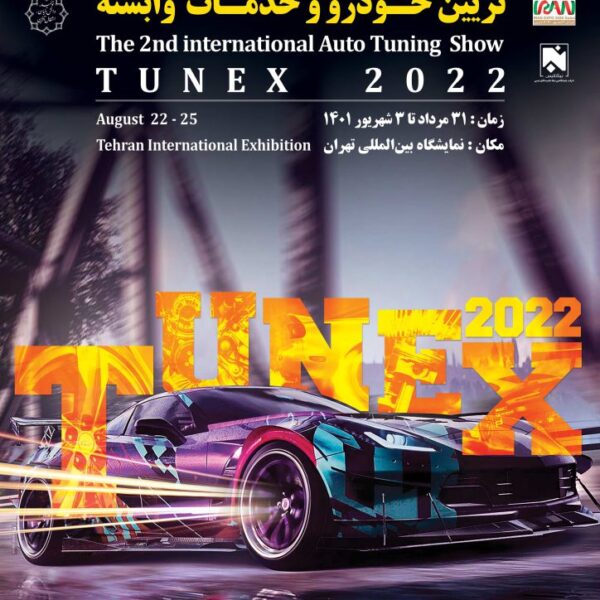 نمایشگاه بین المللی تزیین خودرو 1403